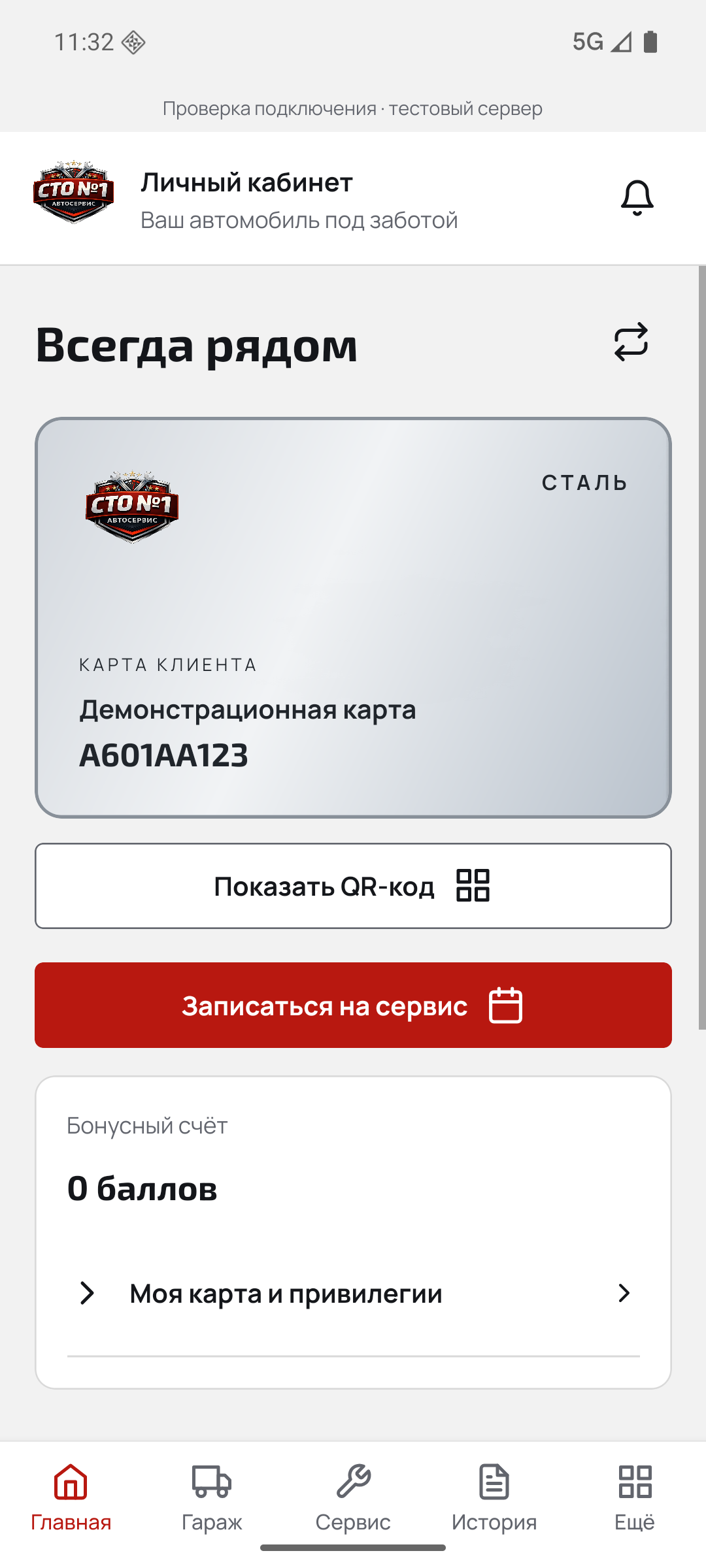 Главный экран приложения СТО №1 с серебристой картой клиента «Сталь», гаражом и записью на сервис